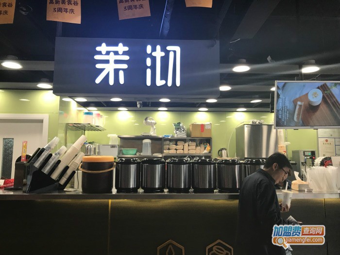 茉沏奶茶加盟