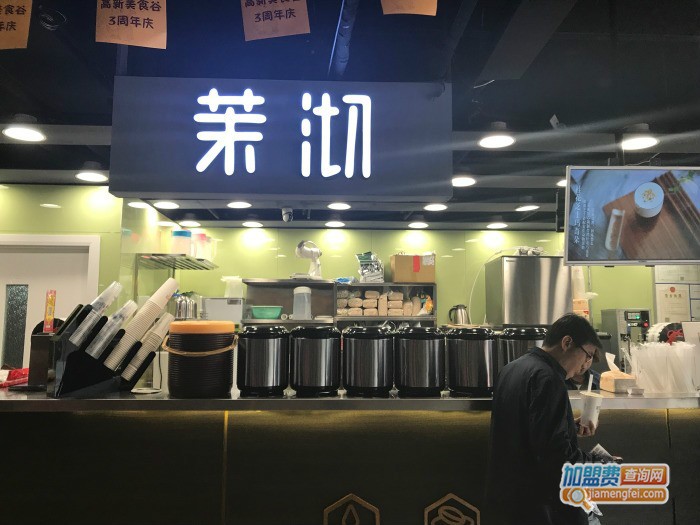 茉沏奶茶加盟