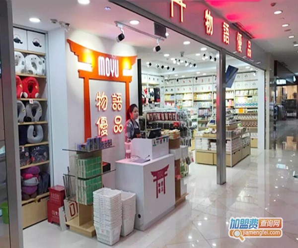 物语优品加盟门店