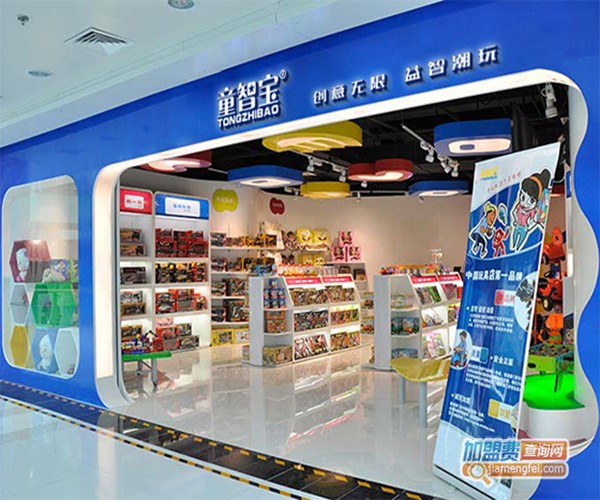 童智宝玩具加盟门店