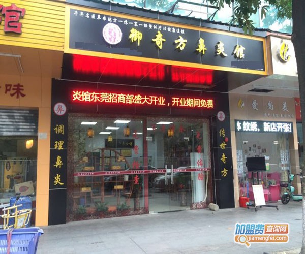 御奇方鼻炎馆加盟门店