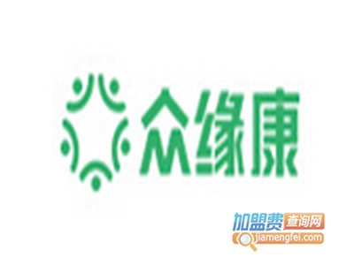 众缘康医养健康体验馆加盟费