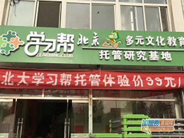 学习帮托管教育加盟门店