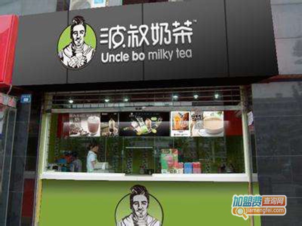 波叔奶茶加盟门店