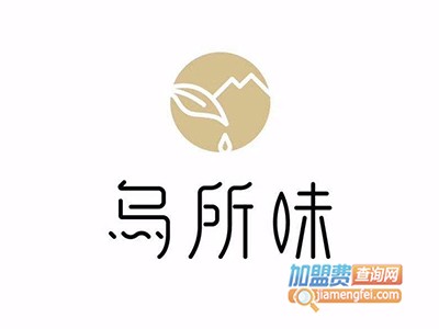 乌所味加盟费