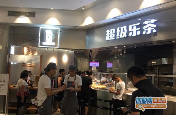 超级乐茶加盟门店