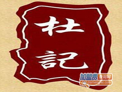 杜记馄饨加盟电话
