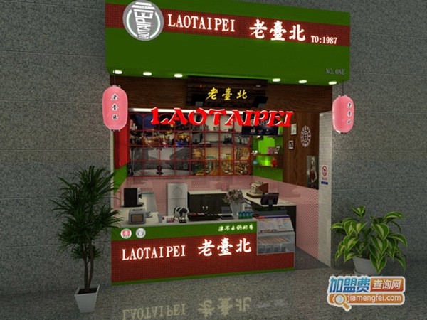 老台北加盟门店