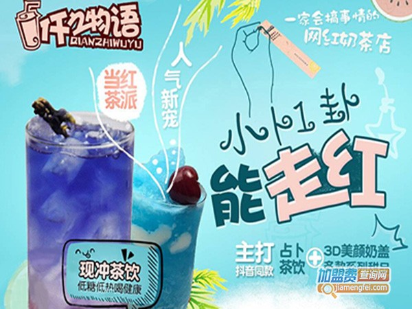 仟之物语加盟门店
