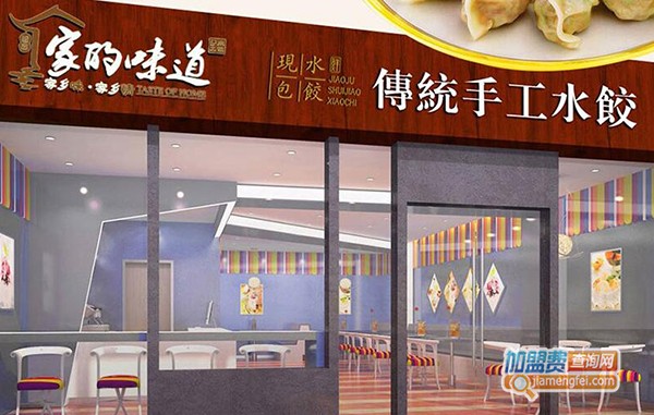 想念家的味道饺子加盟门店