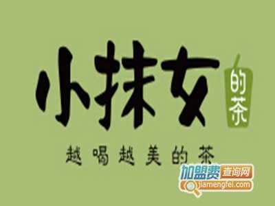 小抹女的茶加盟