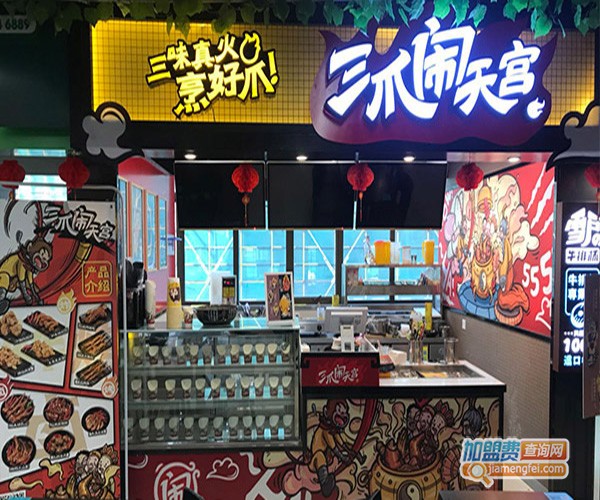 三爪闹天宫加盟门店