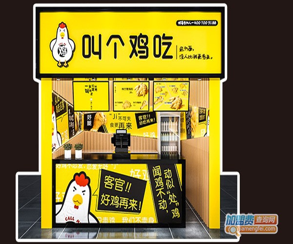 叫个鸡吃加盟