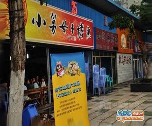 小舅母子烤鱼加盟门店