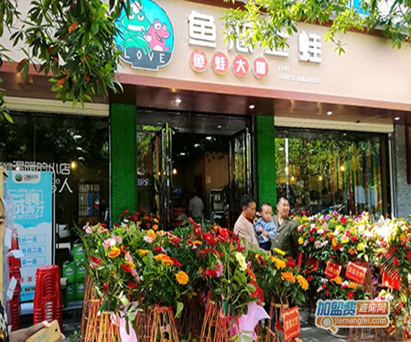 鱼恋上蛙加盟门店