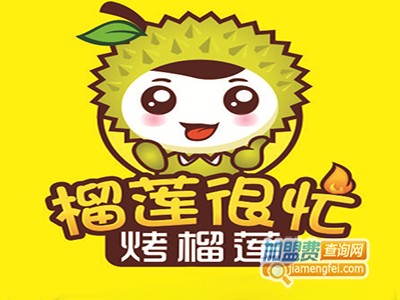 榴莲很忙烤榴莲加盟电话