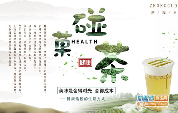 菓碰茶加盟