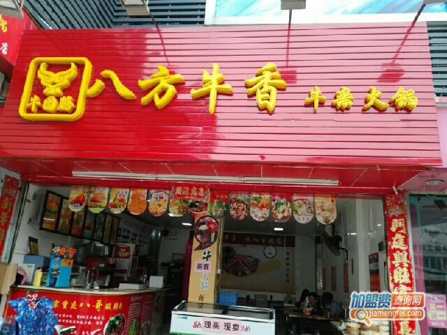 牛图腾八方牛香加盟门店