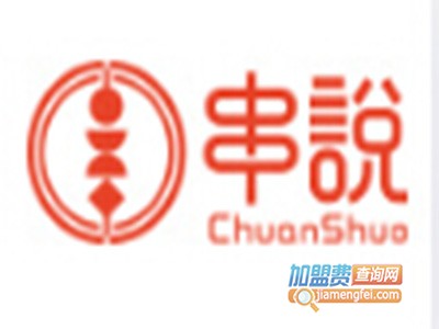 串说海鲜烧烤加盟电话
