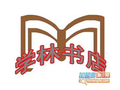 学林书店加盟费