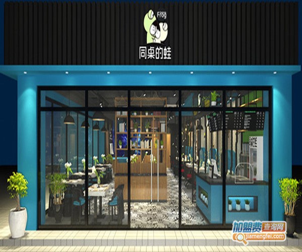 同桌的蛙加盟门店