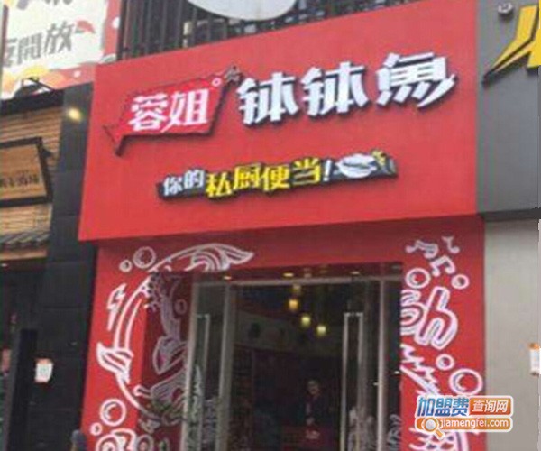 蓉姐钵钵鱼加盟门店