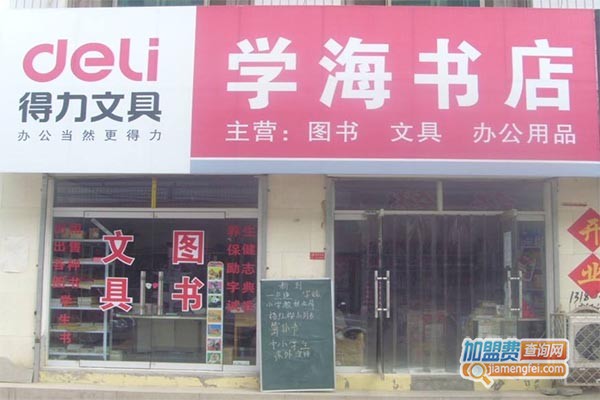 学海书店