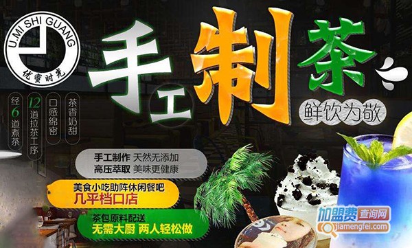 优蜜时光加盟门店
