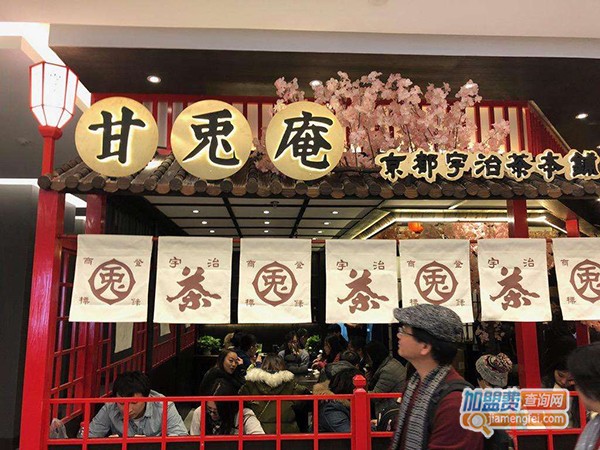 甘兔庵加盟