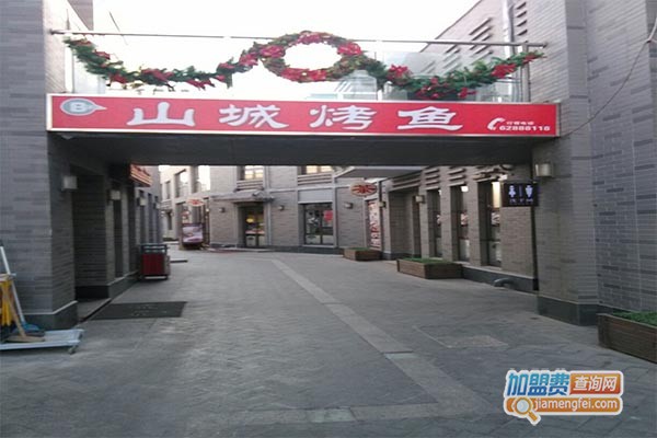 山城烤鱼加盟门店