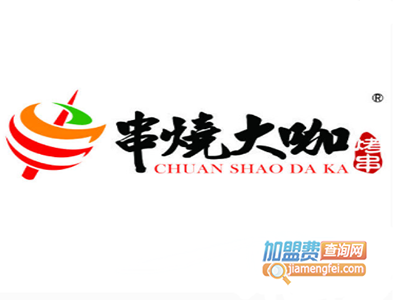 串烧大咖烧烤加盟电话