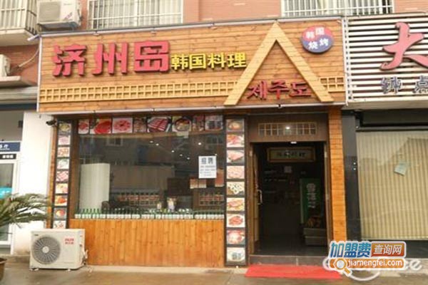 济州岛加盟门店