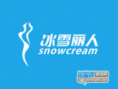 冰雪丽人冰淇淋机加盟电话