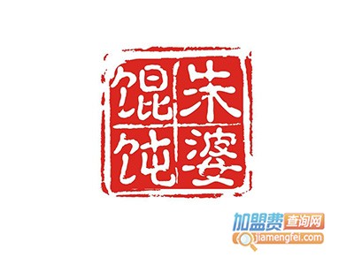朱婆馄饨加盟电话