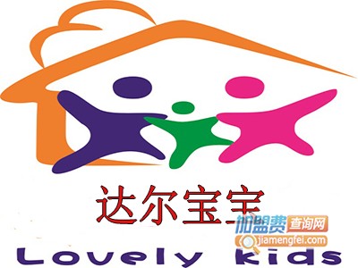 达尔宝宝加盟电话