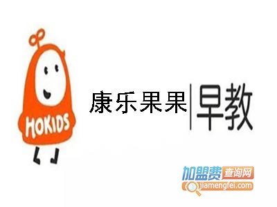 康乐果果加盟电话