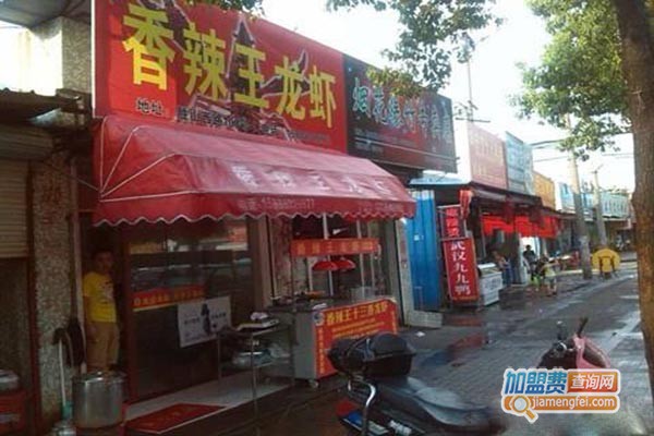 香辣王加盟门店