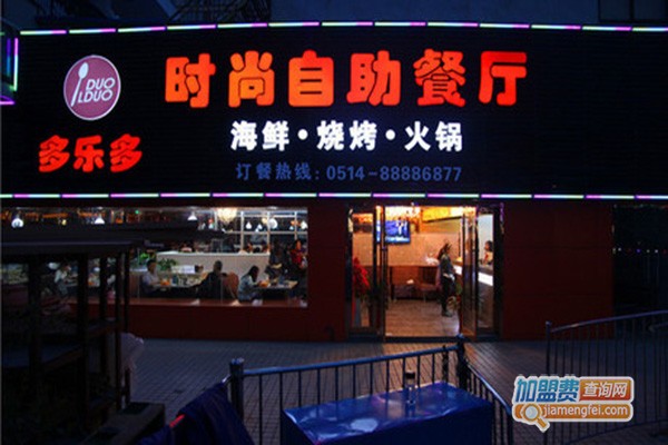 多乐多自助加盟门店