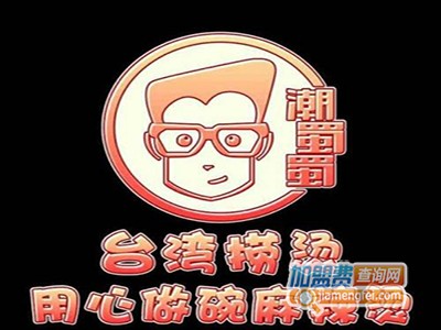 潮蜀蜀麻辣烫加盟费