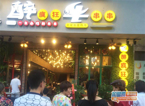 醉疯狂牛串串加盟门店