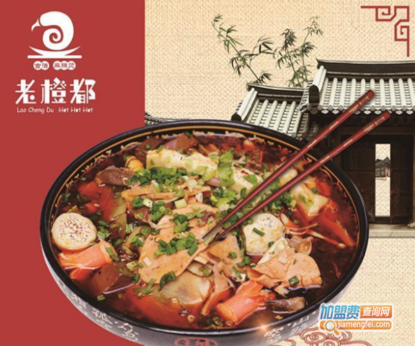 老橙都麻辣烫加盟门店