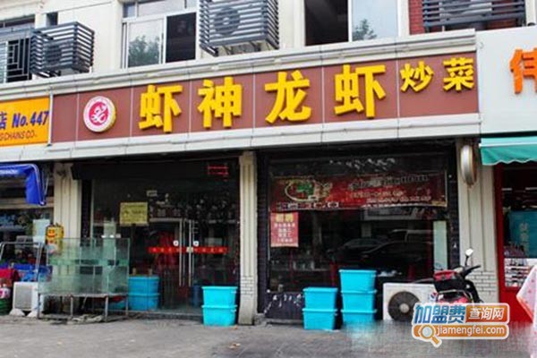 虾神龙虾加盟门店