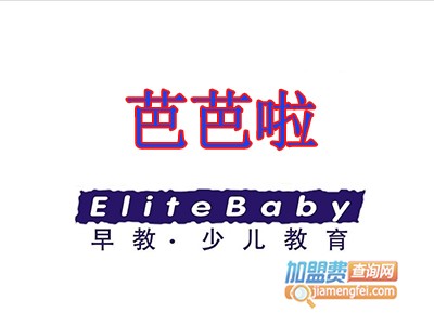 芭芭啦加盟电话