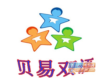 贝易双语加盟电话