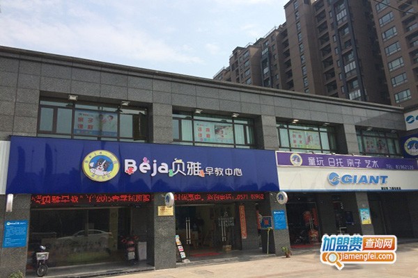 贝雅早教加盟门店