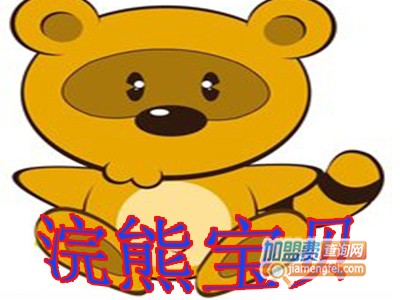 浣熊宝贝加盟电话
