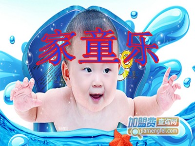 家童乐加盟电话