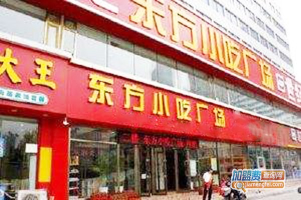 东方小吃加盟门店