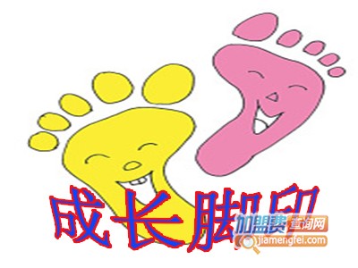 成长脚印加盟电话