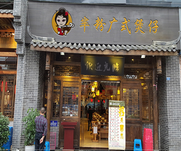 芈粉煲仔饭加盟门店